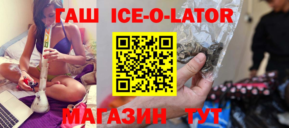 ГАШ Ice-O-Lator Новокуйбышевск