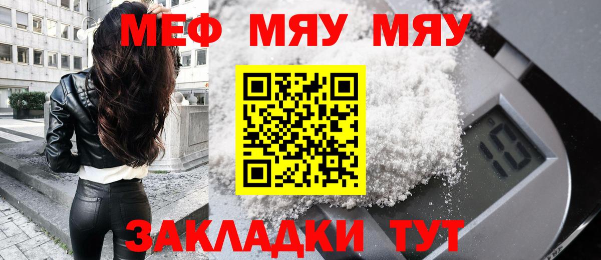Новокуйбышевск  МЕФ  Мефедрон мяу мяу  Вход с VPN  МЯУ-МЯУ мука 
