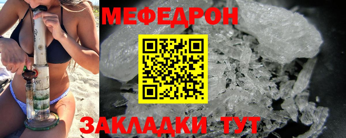 Мефедрон кристаллы Новокуйбышевск